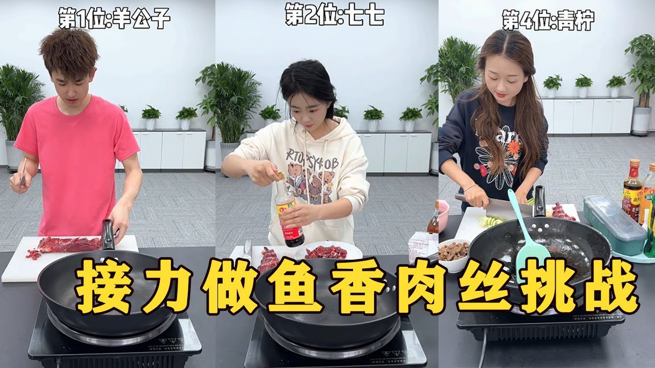 【Fool Around Company】和同事接力做魚香肉絲，太搞笑了#办公室搞笑 #funny #办公室游戏