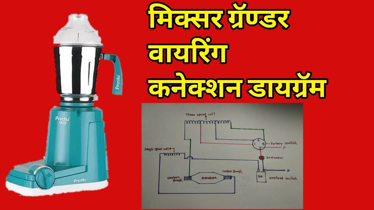 Wet Grinder Motor Wiring Diagram - sdcc blog