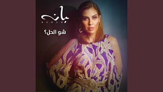 Shou Helou Nihna - Banah