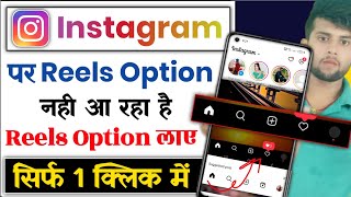 Instagram Reels Option Not Showing | Reels Option Not Showing In Instagram | Reels Not Showing Insta