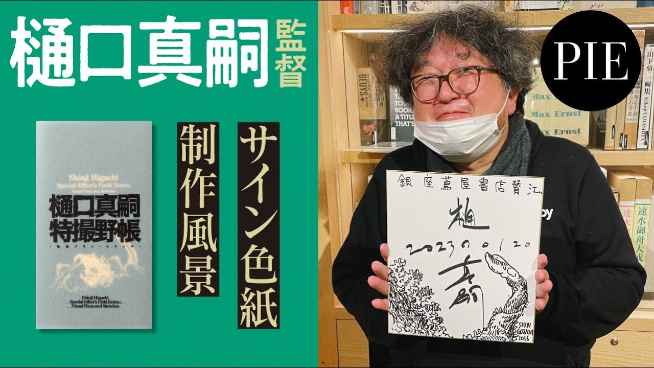 樋口辰志、【くも】、希少な額装用画集画、新品高級額 額装付、状態良好 イラストメイキング】樋口真嗣 書店用サイン色紙制作動画＠『樋口真嗣