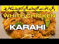 Chicken White Karahi Recipe | Creamy & Restaurant Style | Easy Pakistani Karahi