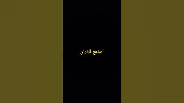 #عبدالرحمن_مسعد #تلاوة #قران_كريم #القرآن #اكسبلور #المصحف #راحة_نفسية #لايك