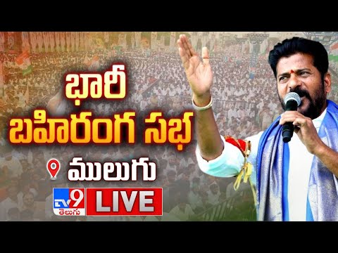 CM Revanth Reddy LIVE | ములుగులో భారీ బహిరంగ సభ | Congresss Public Meeting  - TV9 - TV9