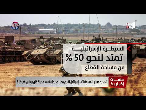 إنشاء محور ماجين عوز الإسرائيلي يقسم خان يونس ويُهدد المفاوضات