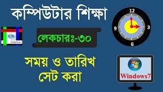 30.Set Time and date in computer || Fundamental computer  tutorial in Bangla