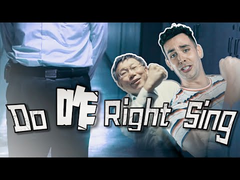 聽完柯文哲的Do Things Right, 我們全家都爆粗了!
