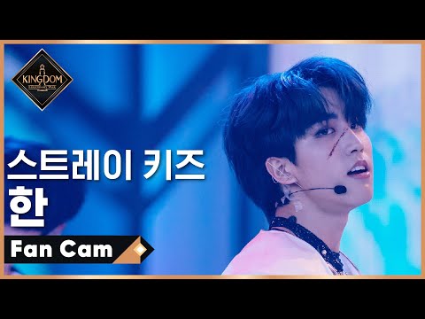 [직캠] 스트레이 키즈 한 - ♬ 自神 (스스로 '자', 귀신 '신') @1차 경연