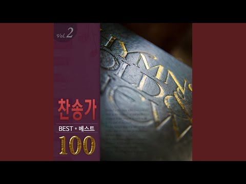 온 천하 만물 우러러