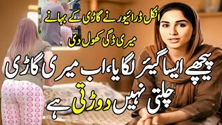 Driver Uncle Ka Piyar |Sachi Kahani|सच्ची कहानी|Educational Story In Urdu Hindi|Emotional Story