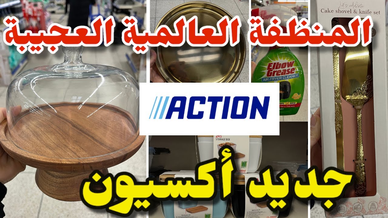 جديد أكسيون أواني راقية /منظفة عجيبة تخلي دارك تشعل arrivage Action