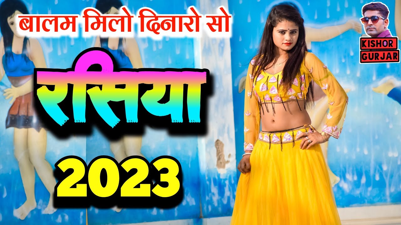 Kal Rasiya मम्मी कैसे होइ गुजारो | New rasiya 2023 | रसिया | rasiya | Gurjar ...