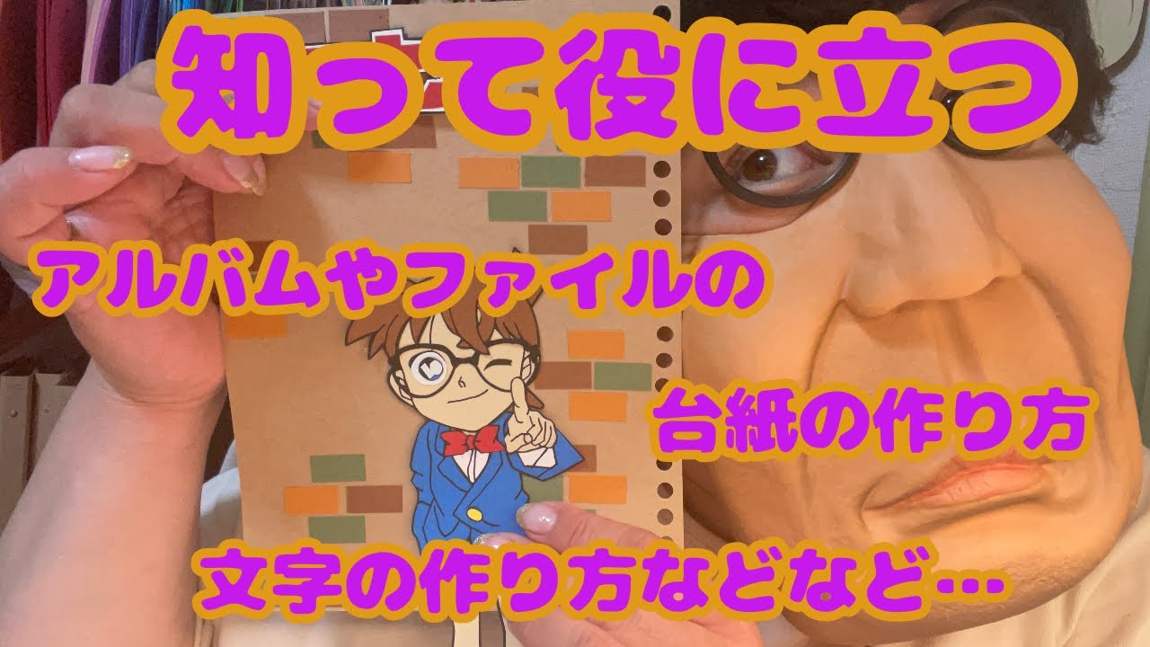 手作りアルバム台紙•仕掛け　ありがとう31 仕掛け：手作りアルバム:台紙の作り方&文字の作り方 - YouTube