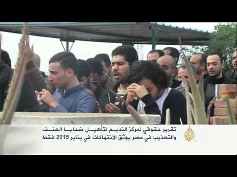 تقرير يرصد انتهاكات حقوق الإنسان بمصر خلال يناير 2015