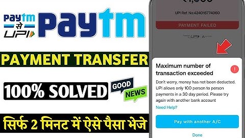 Paytm payment maximum number of transaction exceeded | don