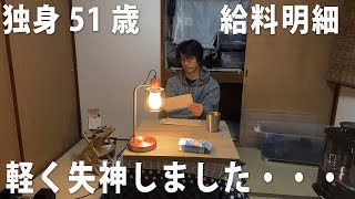 給料明細を見て再び失神しました・・・