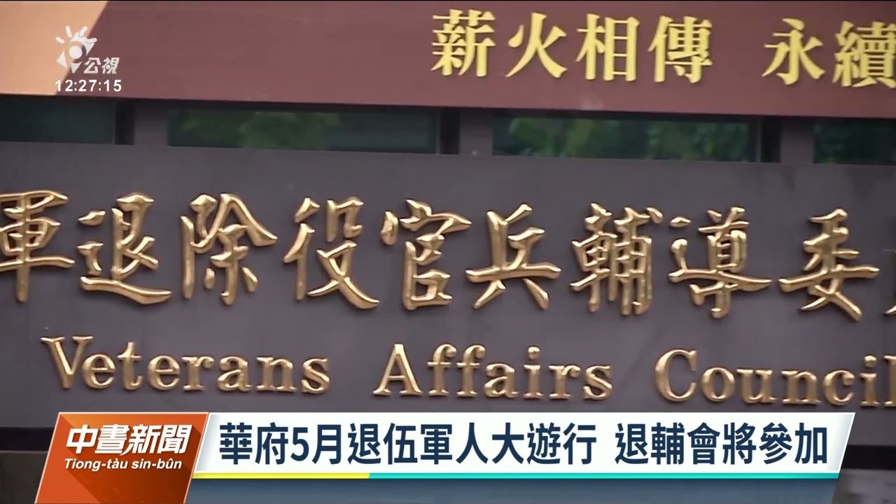 退撫基金前2月虧損173億馮世寬 應找投資公司操作 2407 公視中晝新聞 Youtube