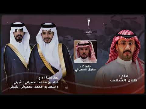 مجرور 2025 كلمات طارق الحمياني و اداء طلال الشهيب