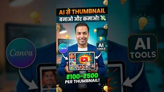 Online Income Ideas Series...Episode 3 #earnmoneyonline #workfromhome #ai #aitools #gujarat #viral