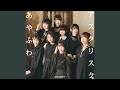 あやふわアスタリスク (Instrumental)
