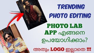 How To Edit Photos With Ai Photo Lab App | Without Logo |Trending Photo Lab App | Malayalam screenshot 4