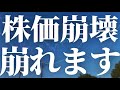 【1110話】相場崩壊。崩れます!