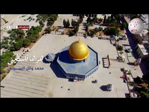 هواها فلسطيني ادا محمدالبسيوني