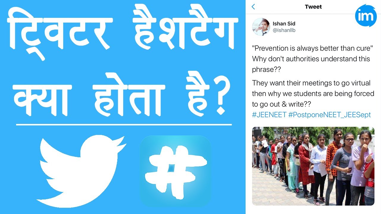 twitter hashtag explained in hindi🔥 - hashtag kya hota hai | hashtag kaise use kare 