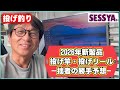 【投げ釣り】2026年新製品投げ竿・投げリール拙者の勝手予想
