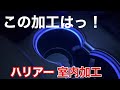 底のドリンクホルダー？？いえいえ！フチ周りのドリンクホルダーです。８０ハリアーのアンビエントやダウンライトっ！