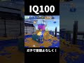 【Splatoon】アホです #スプラトゥーン3 #スプラ #スプラ3