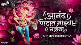 Anand Potat Majhya Maina | Rup Savale Sundar | DJ Rohit Ganpati DJ Song 2026 | Ganpati Bappa DJ Song