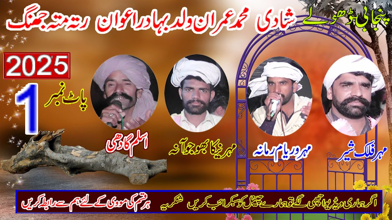 Dholay Ratha Matha 2025 - Waryam Ramana Falak Shir Aslam Gadi Babar - Part 1= Khawar Ulfat tv