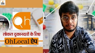 छोटे दुकानदारों के लिए ऐप लॉन्च किया, पहले ही साल 2 करोड़ का बिजनेस screenshot 4