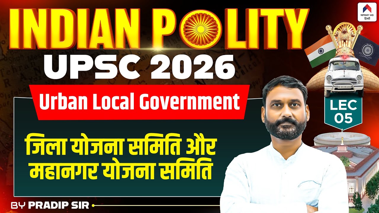 Indian Polity for UPSC 2026 | Lec 5- जिला योजना समिति और महानगर योजना समिति | Pardip Sir