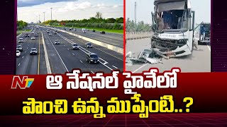 Hyderabad-Vijayawada హైవేపై Black Spots కి మరమ్మతులు | Special Report | Ntv