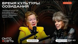 видео: Честь, достоинство, справедливость:Любовь Казарновская и Ольга Зиновьева о битве за русскую культуру картинка: Честь, достоинство, справедливость:Любовь Казарновская и Ольга Зиновьева о битве за русскую культуру