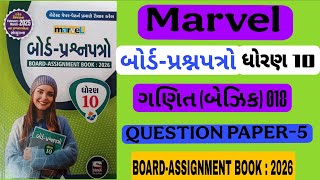 Std 10th Marvel board prashnpatron | Basic maths | QUESTION PAPER-5 | BOARD-ASSIGNMENT BOOK : 2026