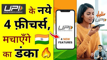 UPI के नये 4 फ़ीचर्स , मचाएँगे भारत का डंका 🔥 #shorts #upiapp #ytshorts by #arvindarora