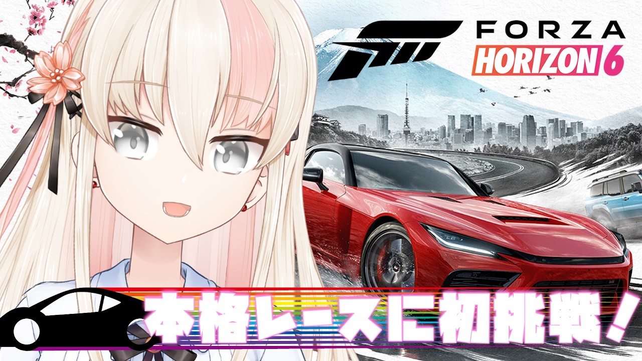 ForzaHorizon6 】No1：話題のレースゲームに挑戦！！【レルリア