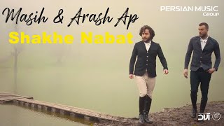 Masih & Arash Ap - Shakhe Nabat I Teaser ( مسیح و آرش ای پی - شاخه نبات )