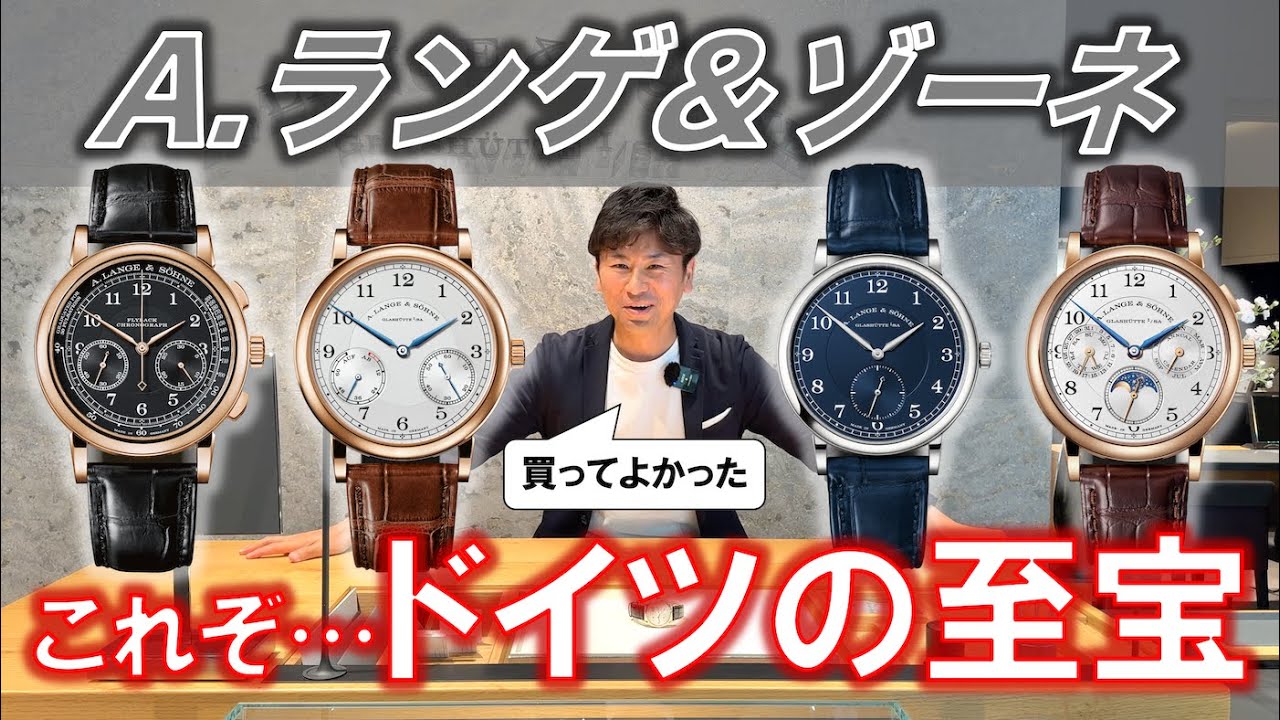 ドイツのウォッチメーカー、A. LANGE & SOHNEの豪華写真集 A stunning aesthetic This is a German treasure, the 1815 family