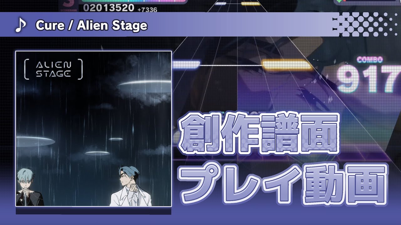 【 プロセカ 創作譜面 】Cure  |  Alien Stage X Project SEKAI【 MASTER 27 】
