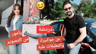 #يامور_جوكبيرك دردشة عن جوكبيرك واغلاقة التاج وتفاصيل وظهور يامور بالتصوير
