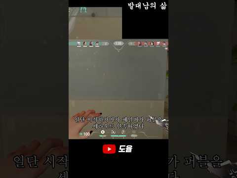 별것도 아닌거로 싸우는 발대남들 #발로란트 #레디언트 #어뷰징