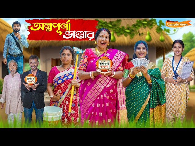 অন্নপূর্ণা ভান্ডার । Annapurna Vandar । Bangla Natok 2026 । Natun Bangla Natok । Swarup Dutta Video