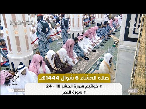 صلاة العشاء للشيخ عبدالباري الثبيتي 6 شوال 1444هـ