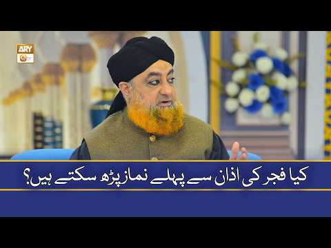 Fajar Ki Azan Se Pehle Namaz Parh Sakte Hain - Mufti Muhammad Akmal