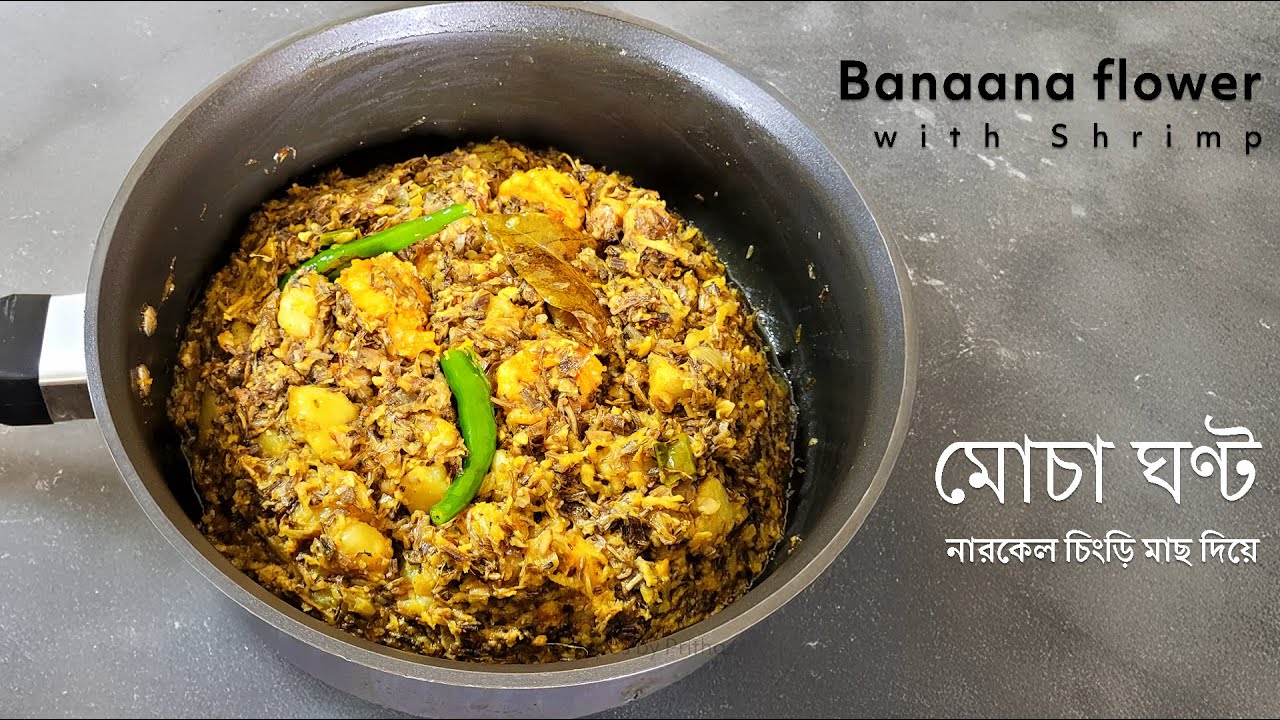 Banana Flower with Shrimp | Mocha Chingri Recipe | Mocha Ghonto Bengali Recipe