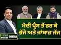 A journalist puts PM Modi in an awkward situation in Norway. || Connect Newsroom